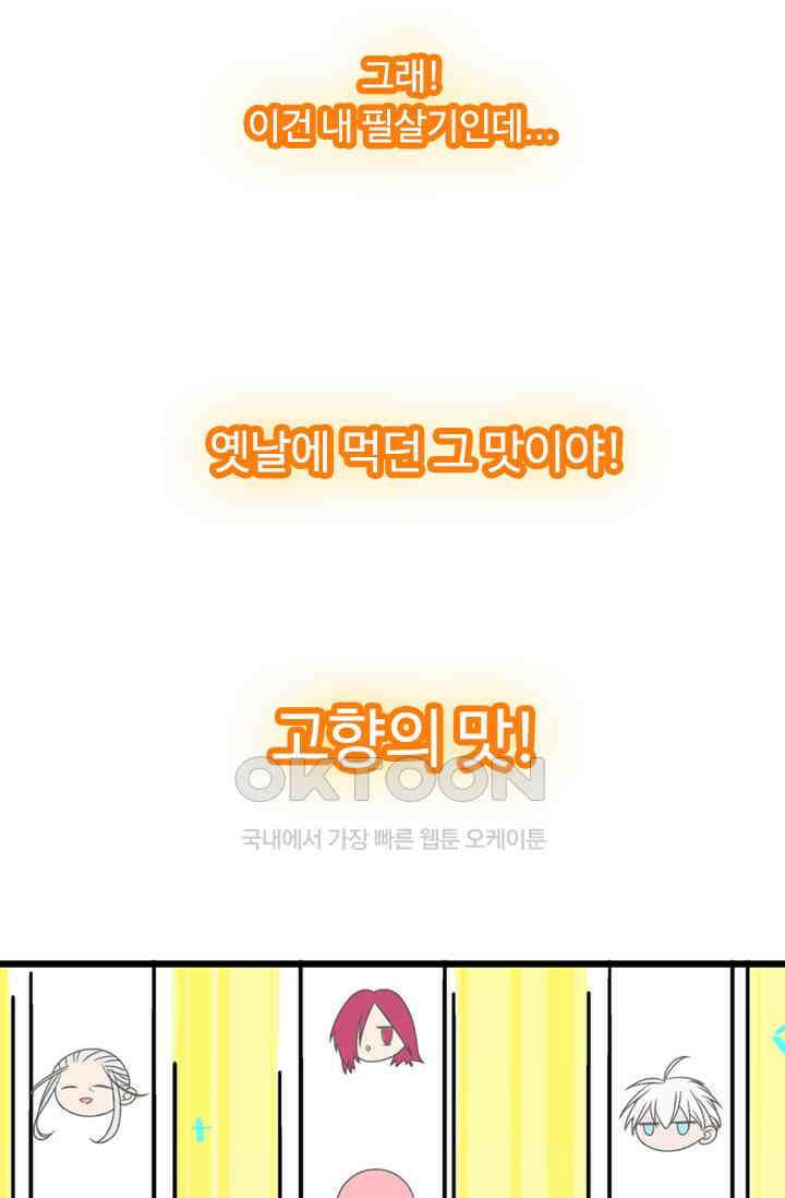 아주 특별한 연애 209화 31