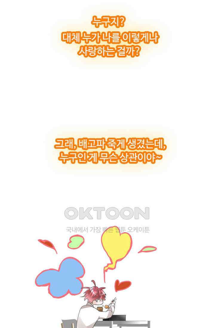 아주 특별한 연애 209화 33
