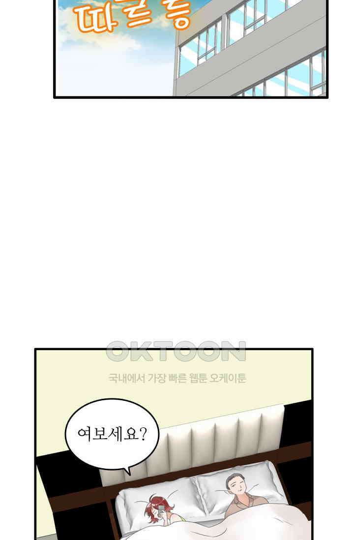 아주 특별한 연애 209화 35