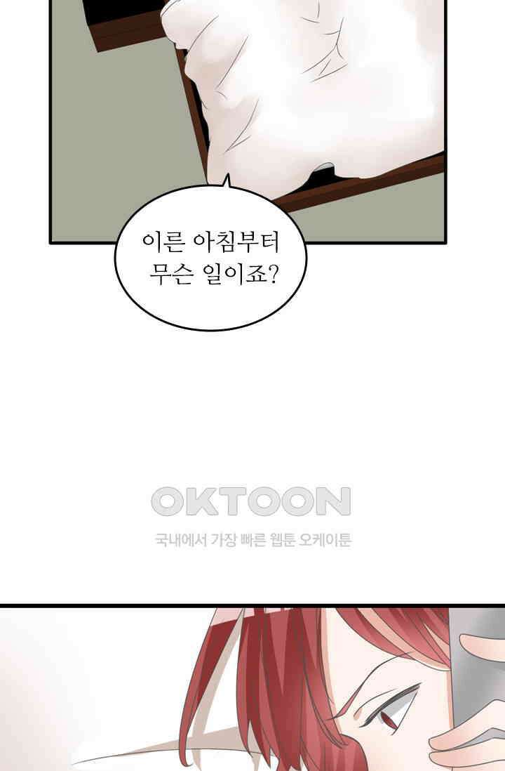 아주 특별한 연애 209화 36
