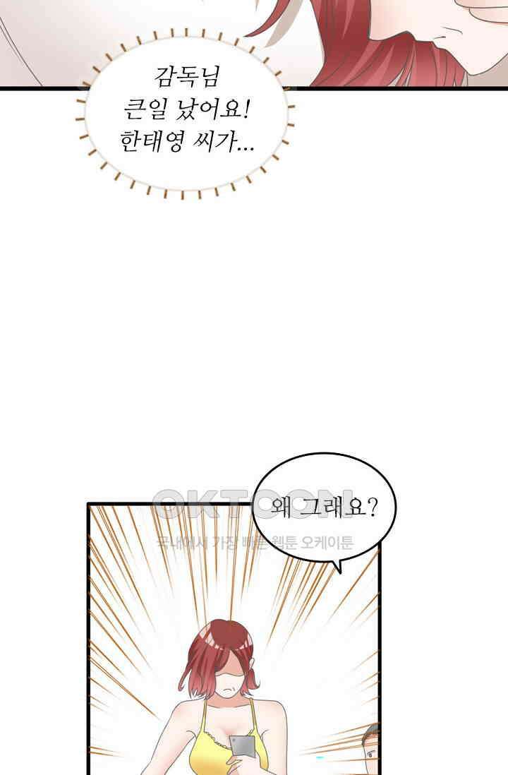 아주 특별한 연애 209화 37