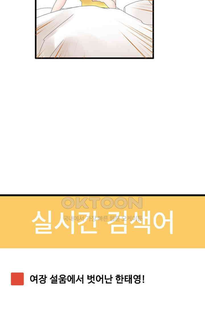 아주 특별한 연애 209화 38