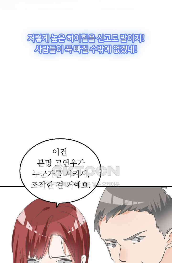 아주 특별한 연애 209화 42