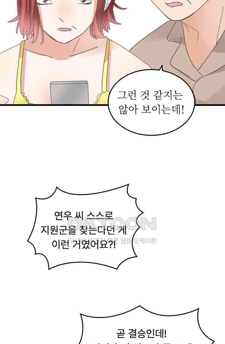 아주 특별한 연애 209화 43