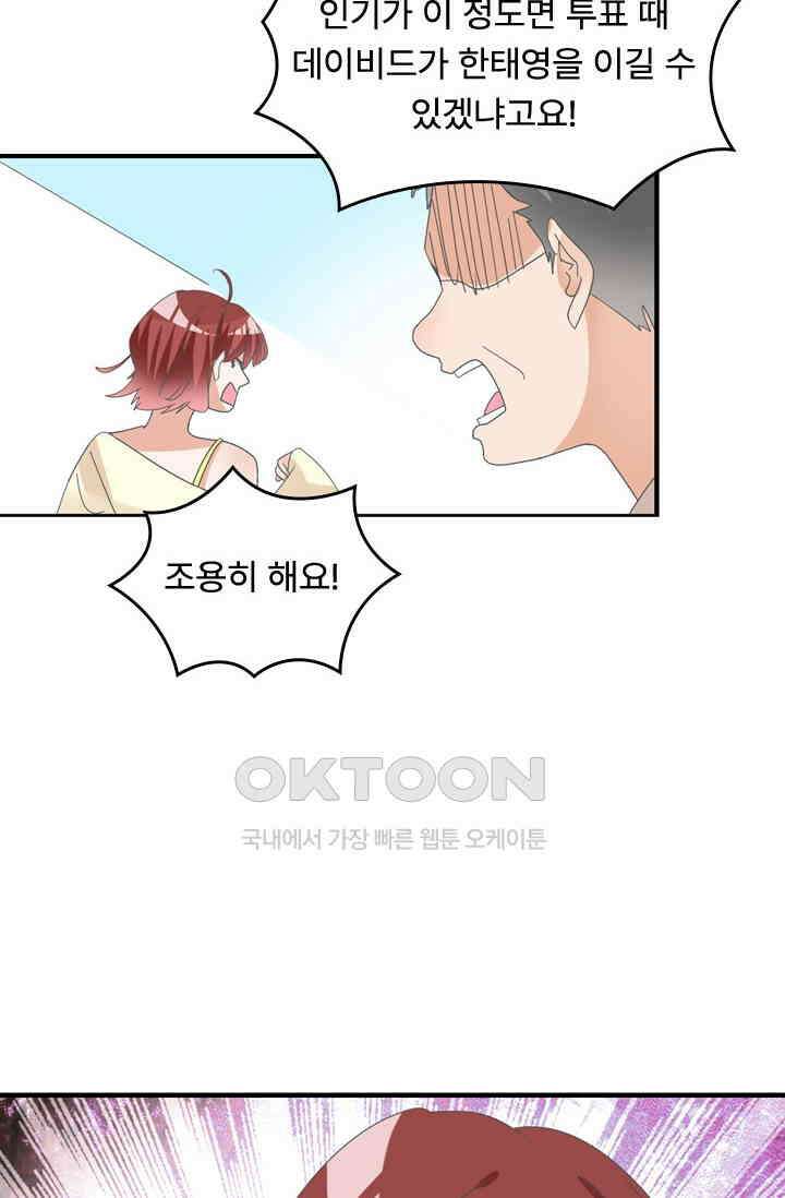아주 특별한 연애 209화 44