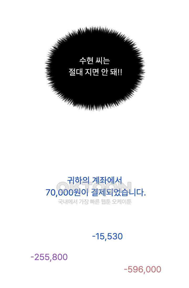 아주 특별한 연애 209화 46