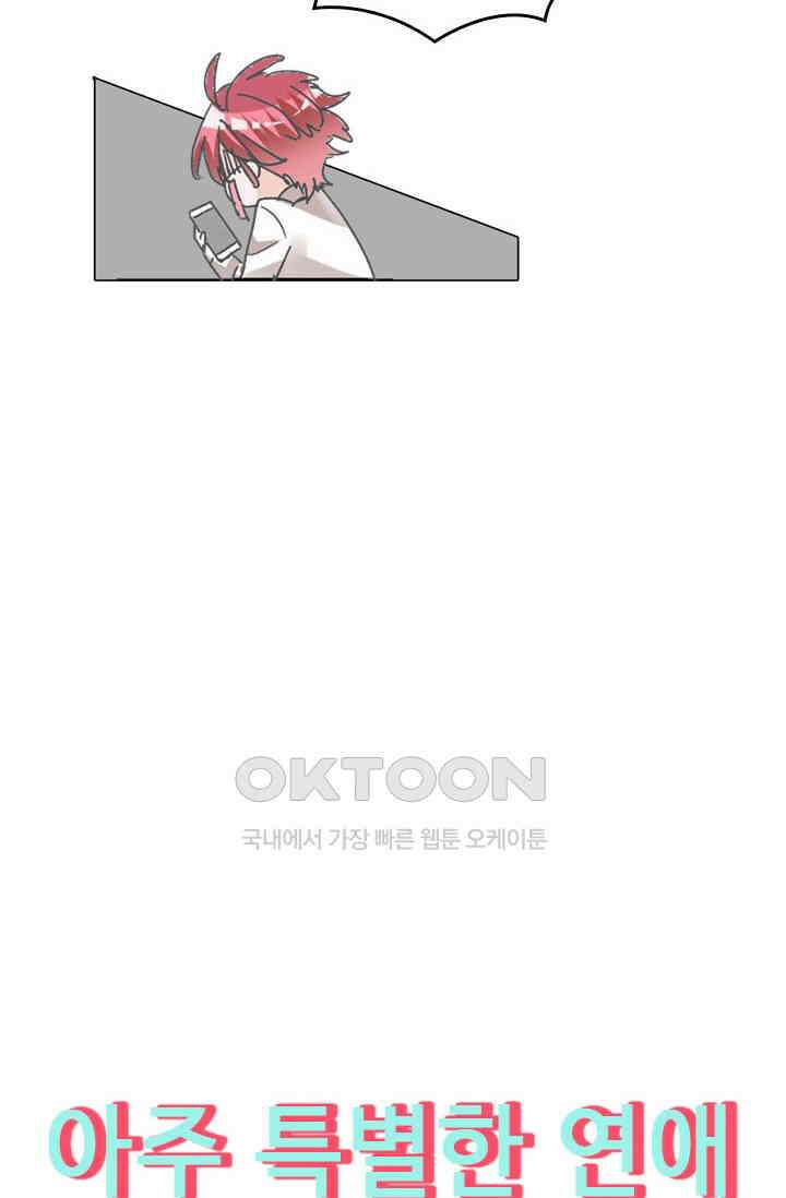 아주 특별한 연애 209화 48