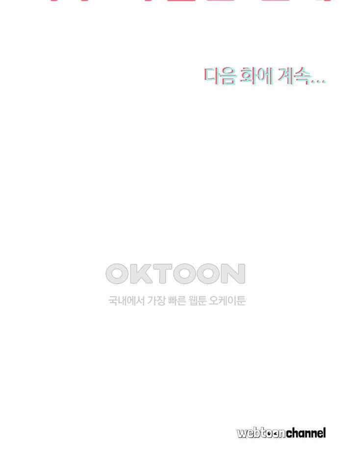 아주 특별한 연애 209화 49