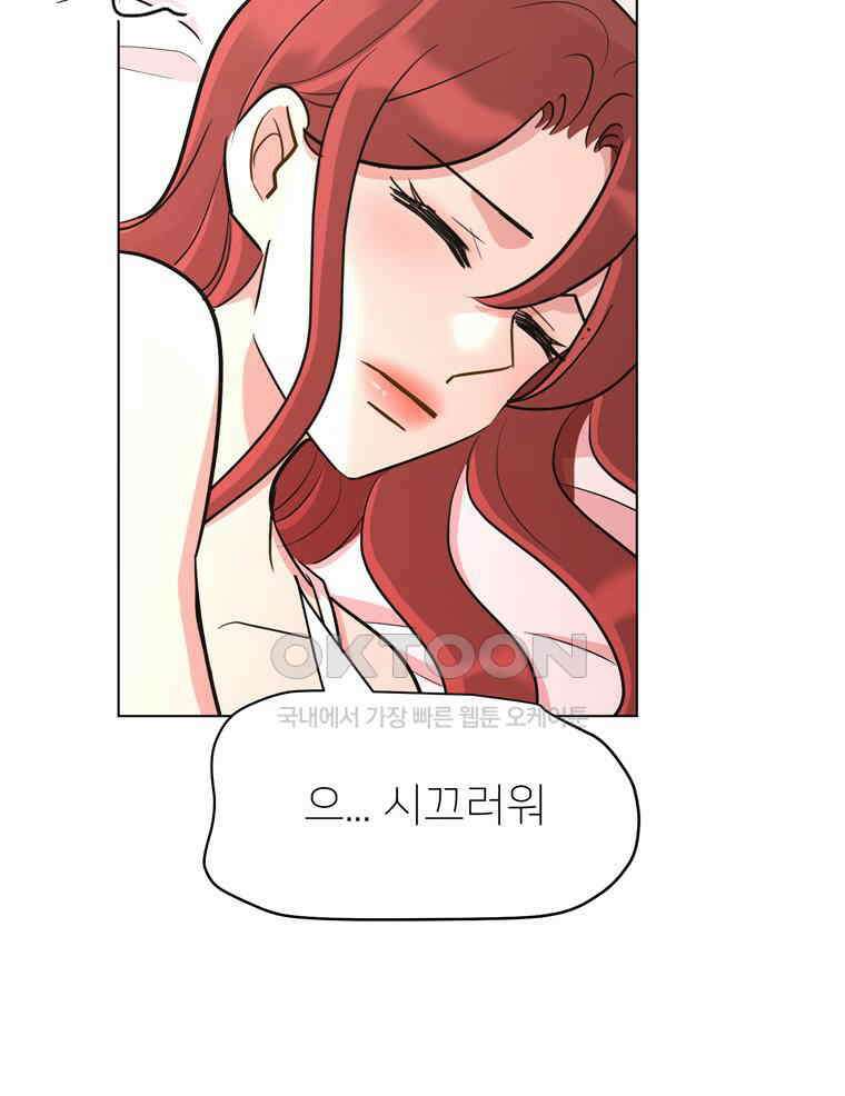 깨는 연애 66화 4