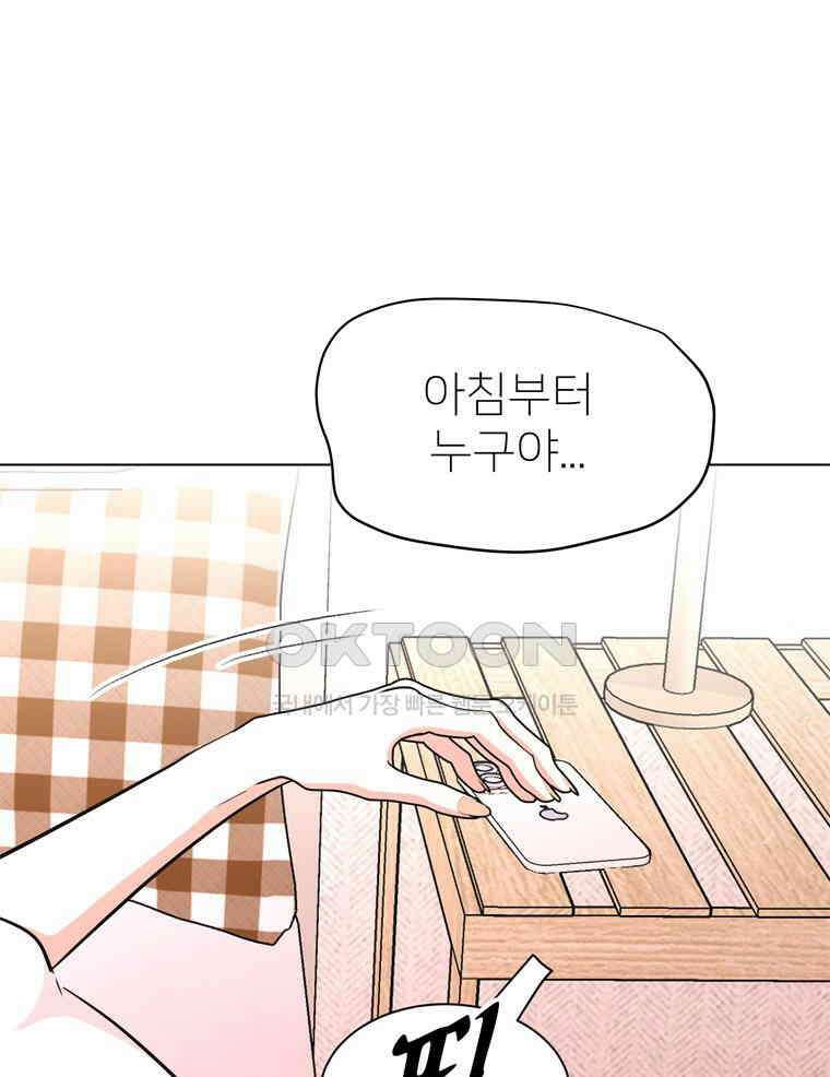 깨는 연애 66화 5