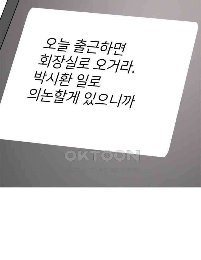 깨는 연애 66화 7