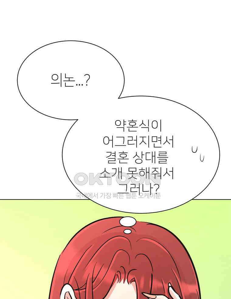 깨는 연애 66화 8
