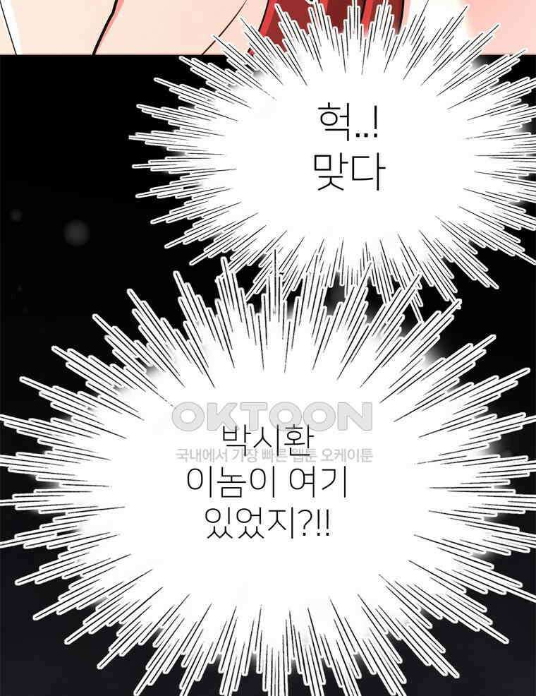 깨는 연애 66화 16
