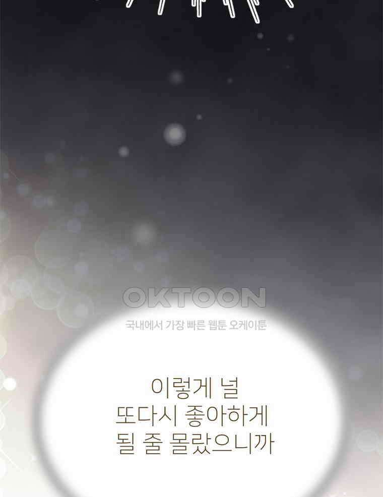 깨는 연애 66화 17