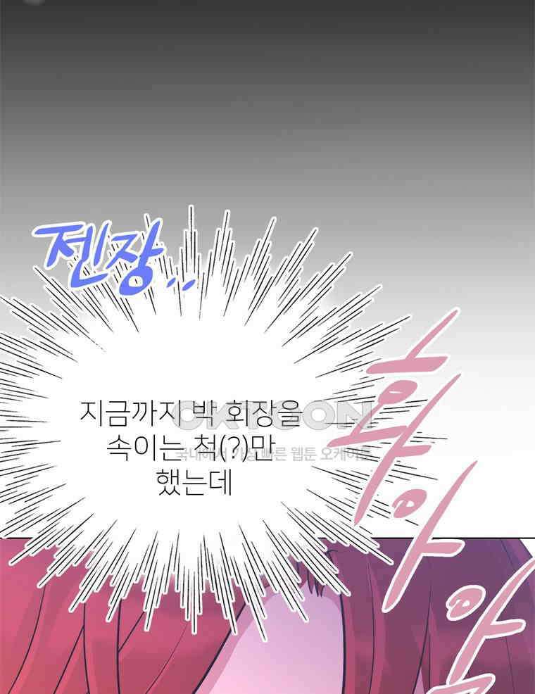 깨는 연애 66화 21