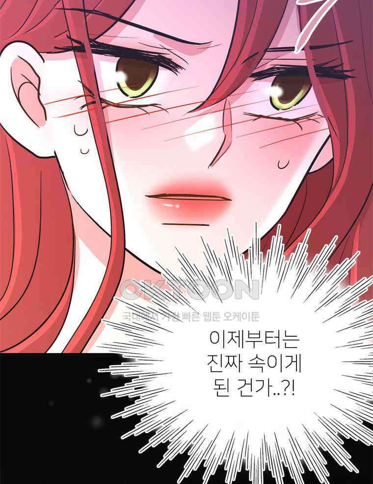 깨는 연애 66화 22