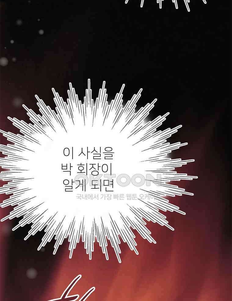 깨는 연애 66화 23