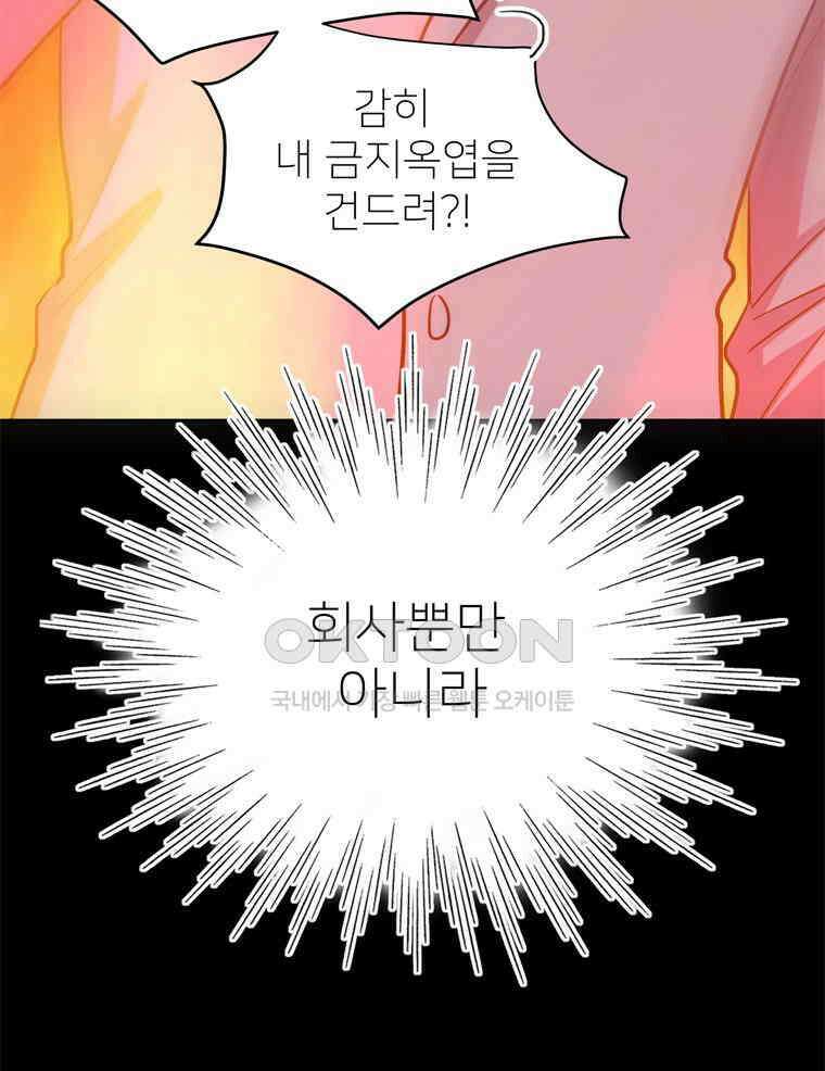 깨는 연애 66화 25
