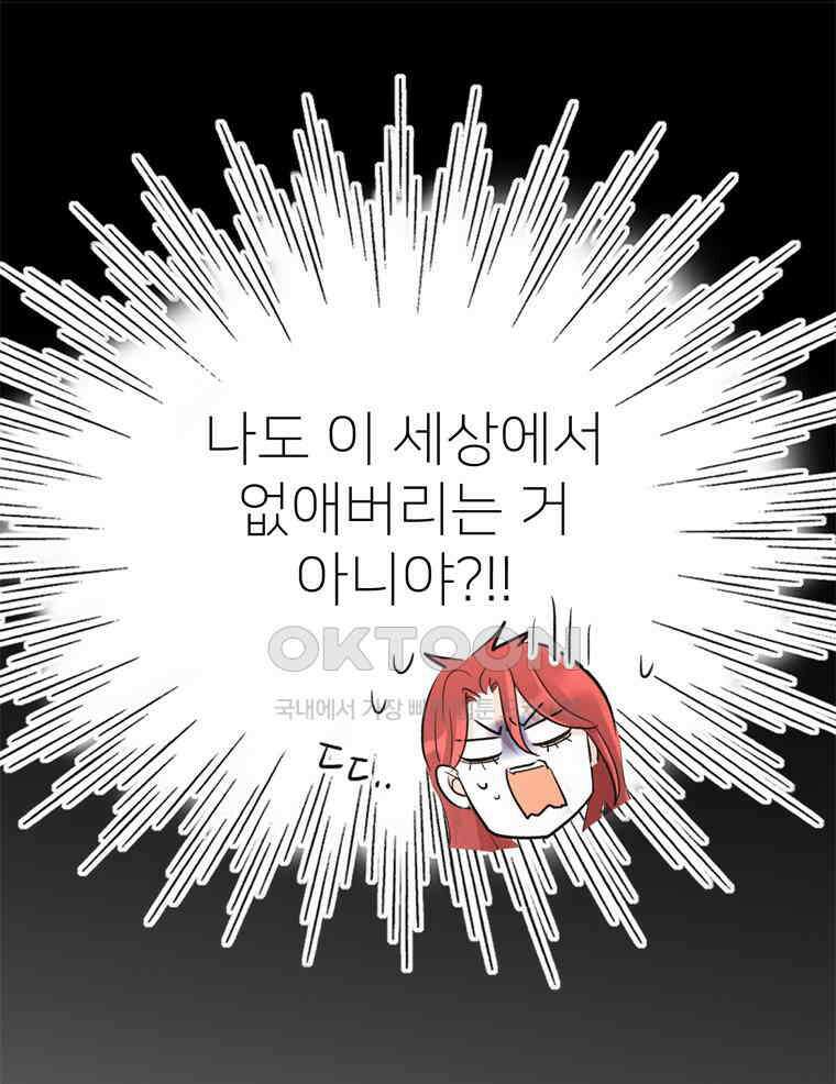 깨는 연애 66화 26