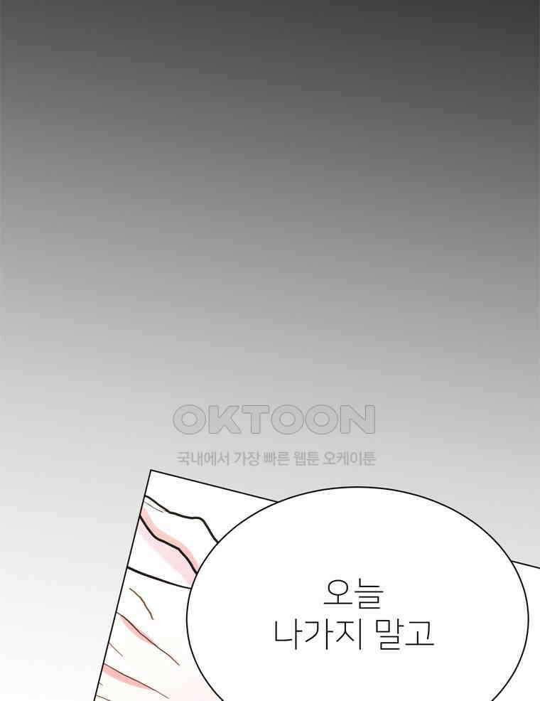 깨는 연애 66화 27
