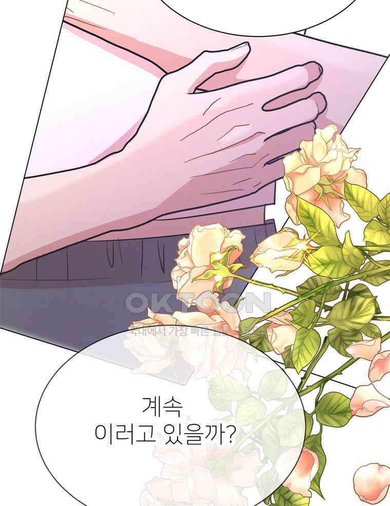 깨는 연애 66화 28
