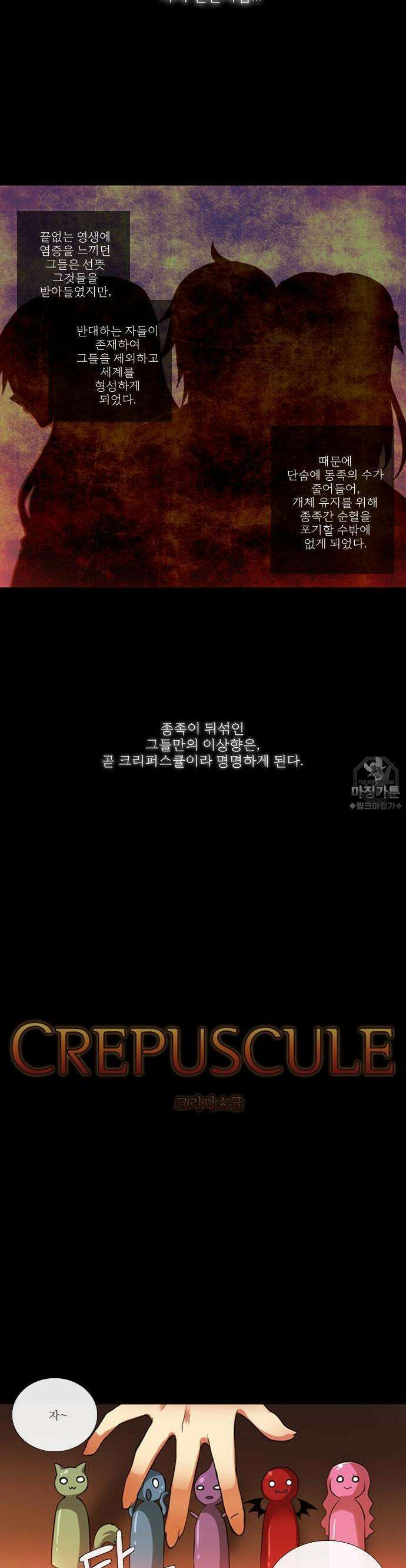 크리퍼스큘 6화 세계(6) 2
