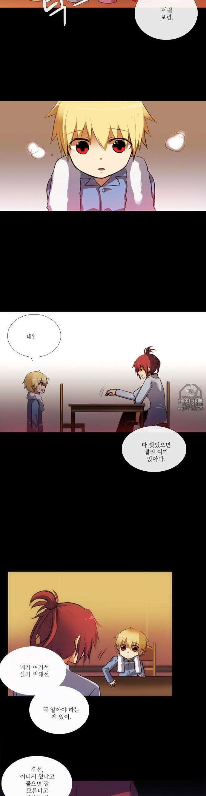 크리퍼스큘 6화 세계(6) 3