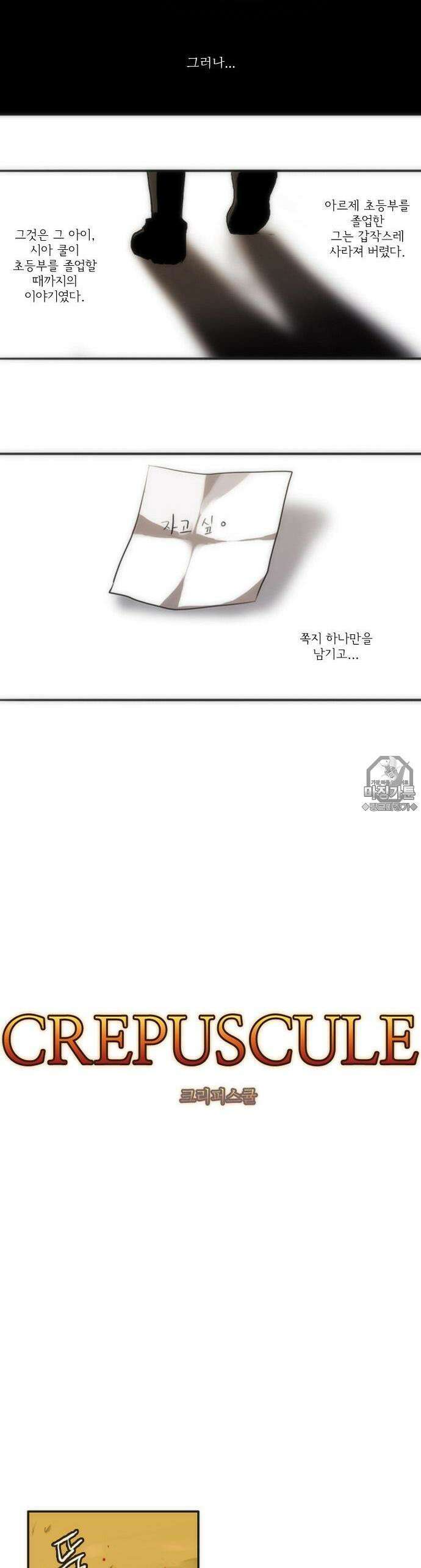 크리퍼스큘 22화 친구(2) 3