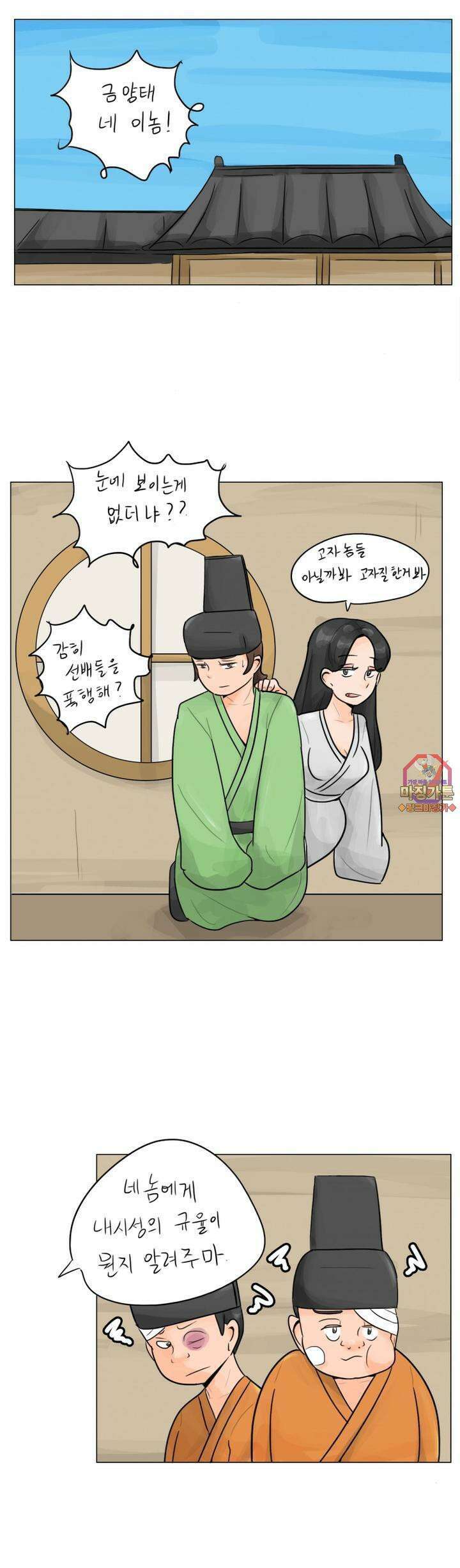 귀축환관 10화 고자놈들 고자질 1
