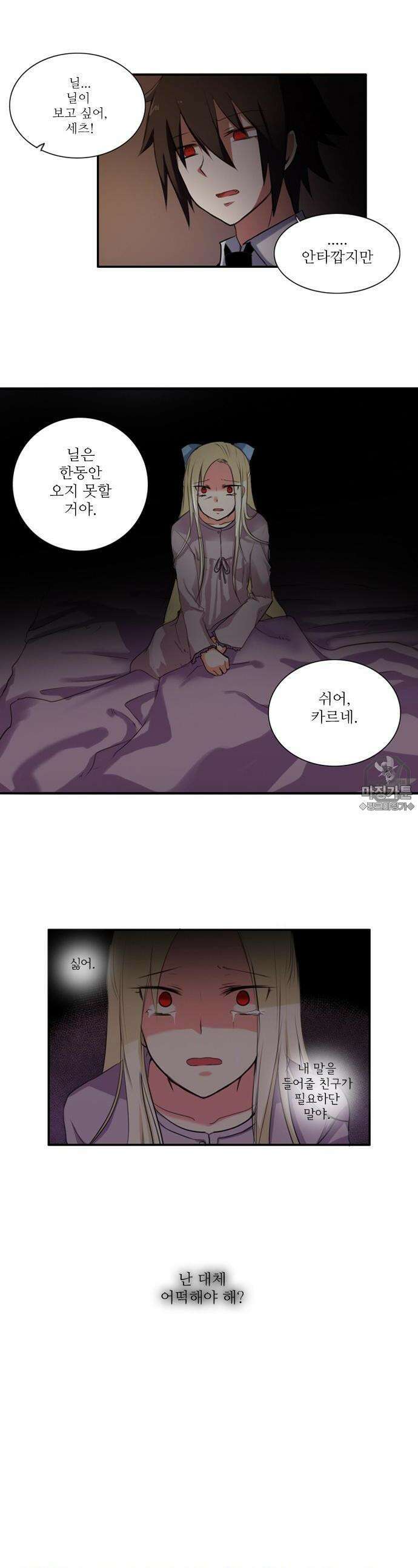 크리퍼스큘 35화 마법(1) 3