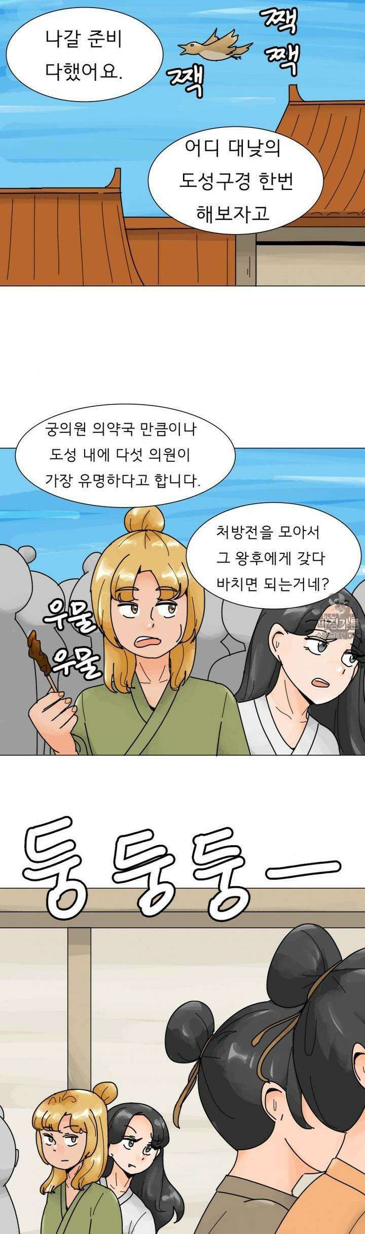 귀축환관 31화 첫 활동 2