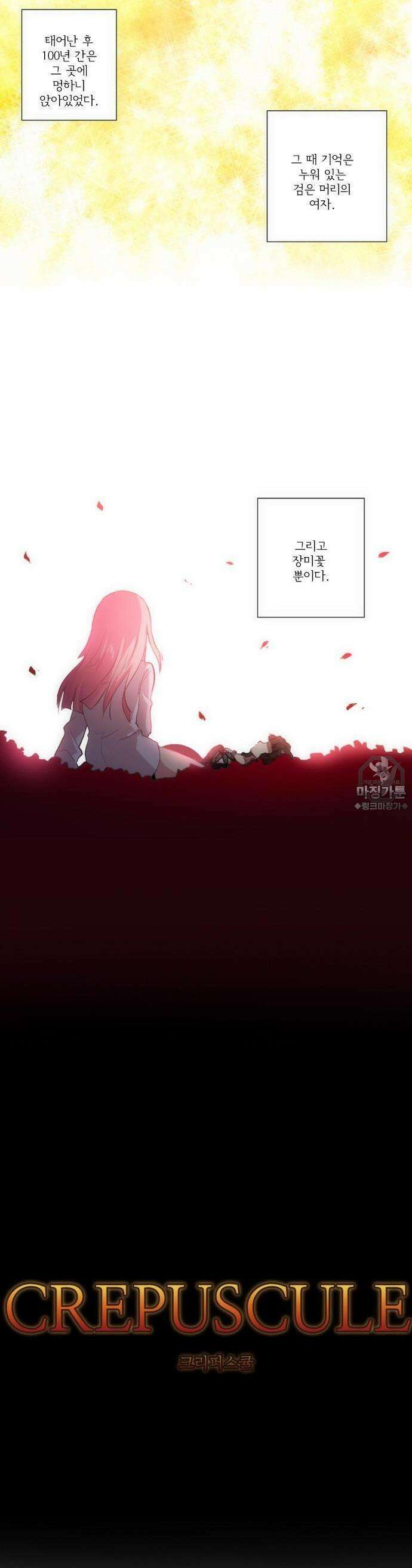 크리퍼스큘 48화 꿈과 현실(6) 2