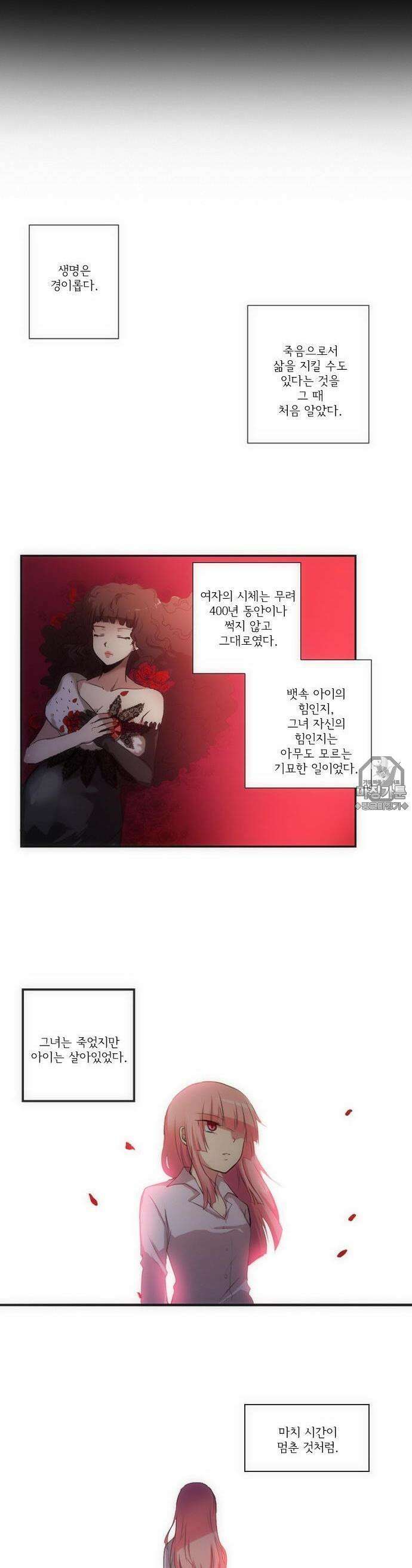 크리퍼스큘 48화 꿈과 현실(6) 3