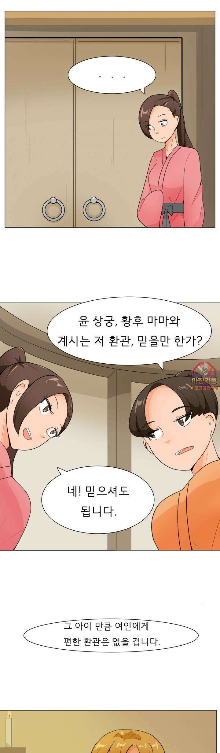 귀축환관 44화 비밀 의식 1