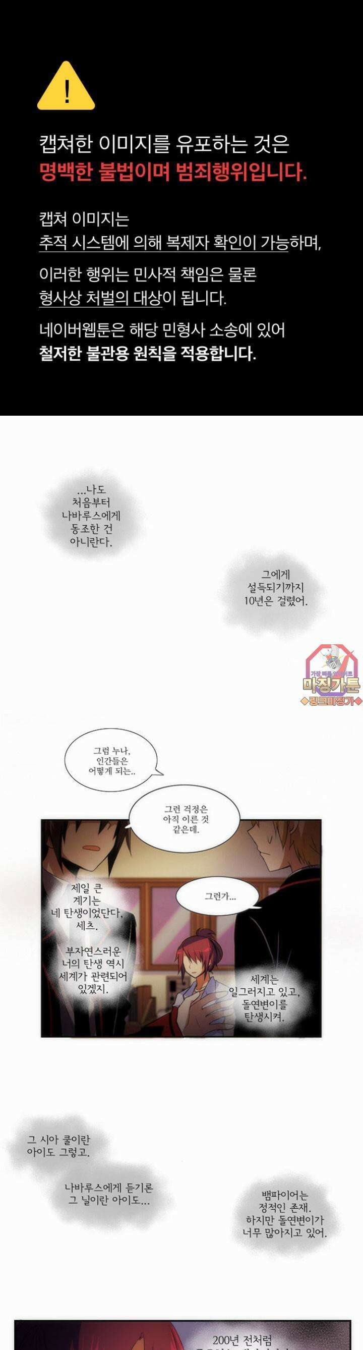 크리퍼스큘 60화 파편(10) 1