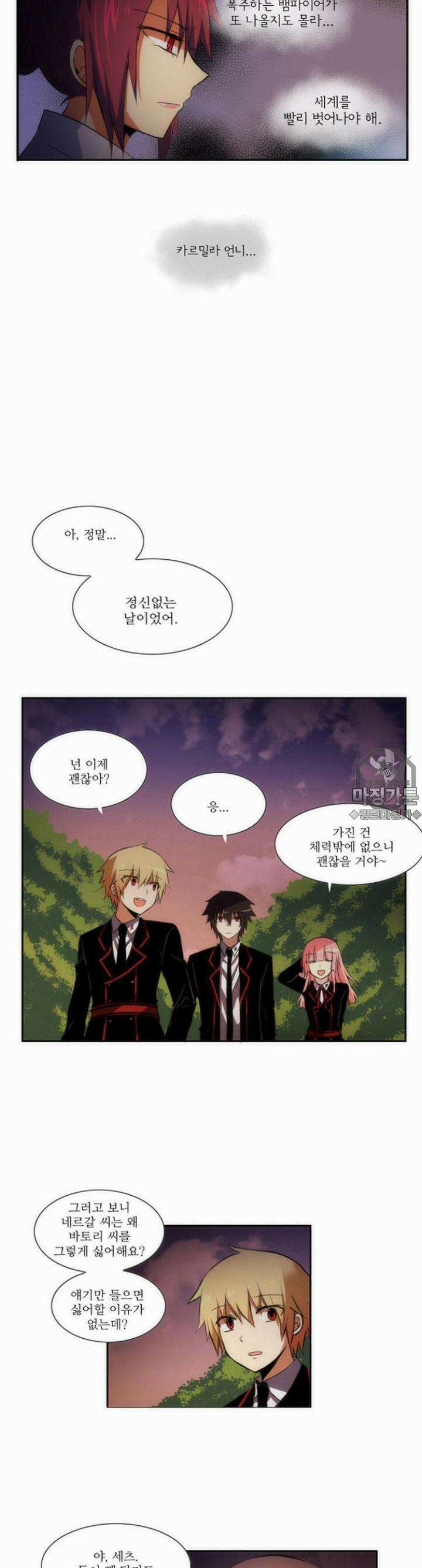 크리퍼스큘 60화 파편(10) 2