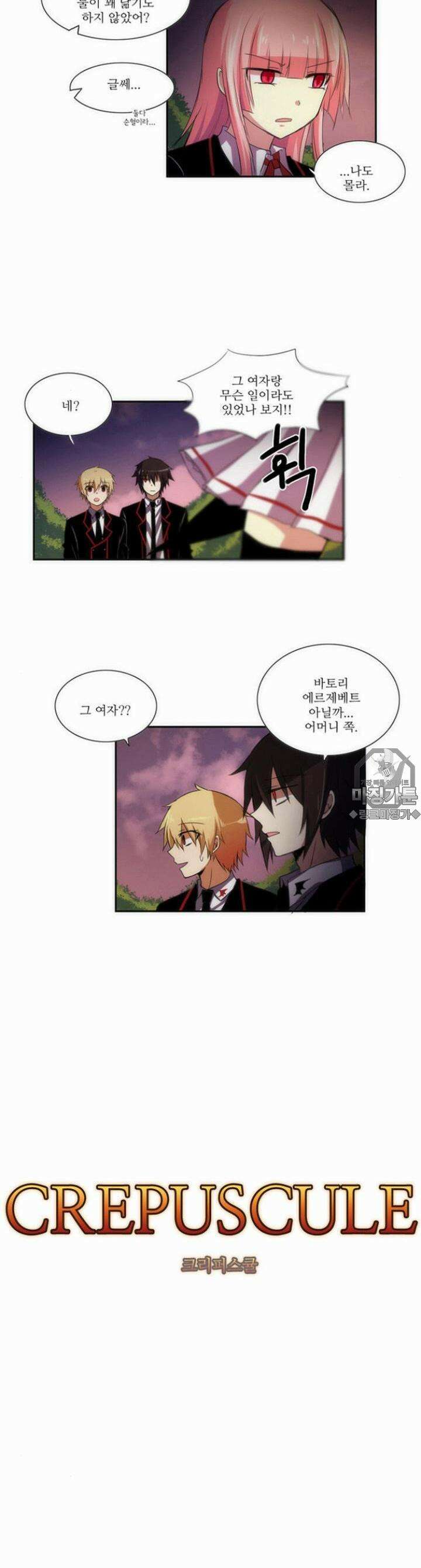 크리퍼스큘 60화 파편(10) 3