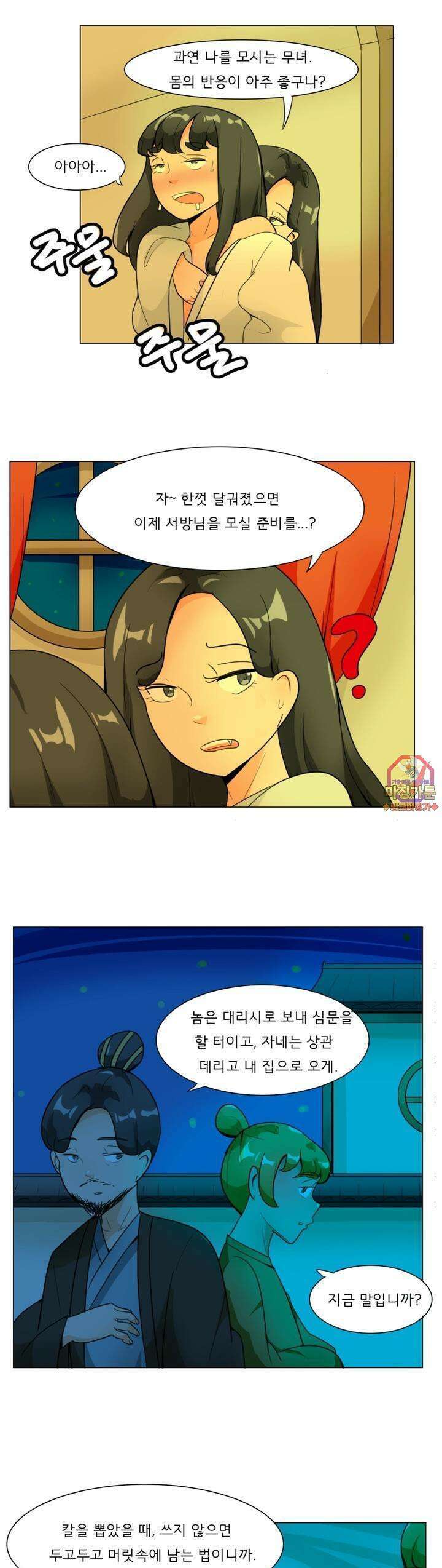귀축환관 52화 장악해들어가다 1