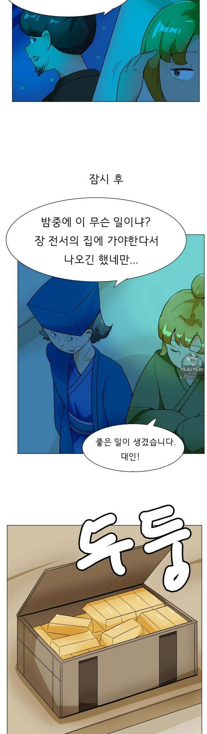귀축환관 52화 장악해들어가다 2
