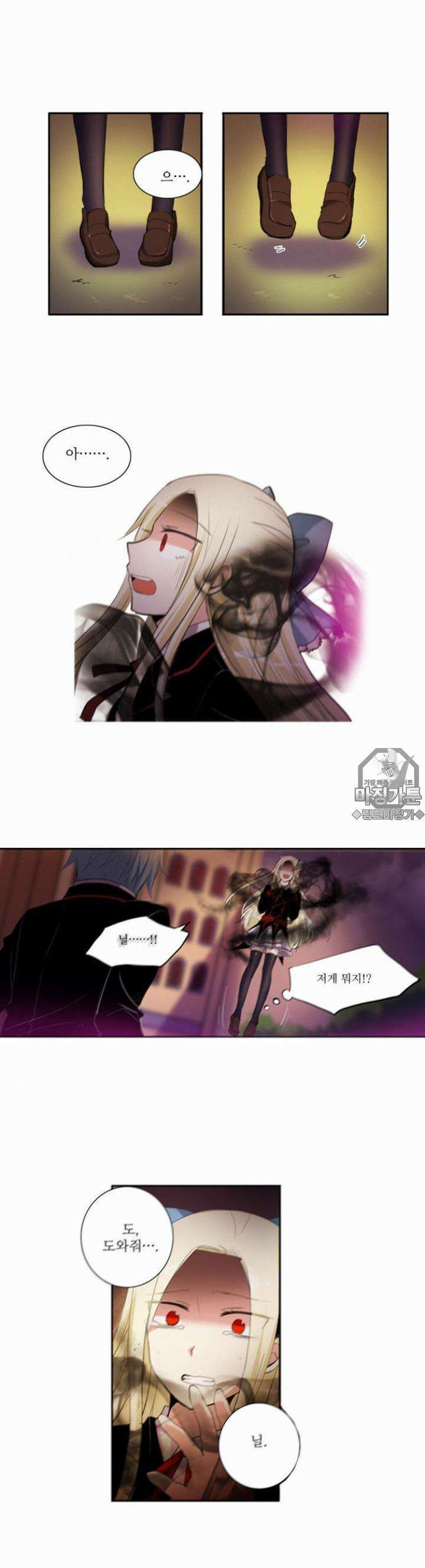 크리퍼스큘 70화 기생(4) 2