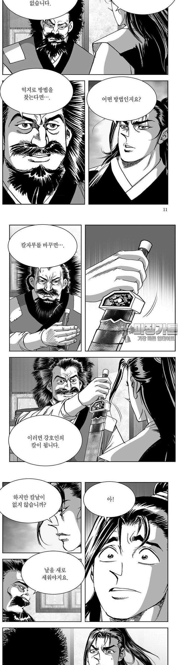 창귀 17권 3
