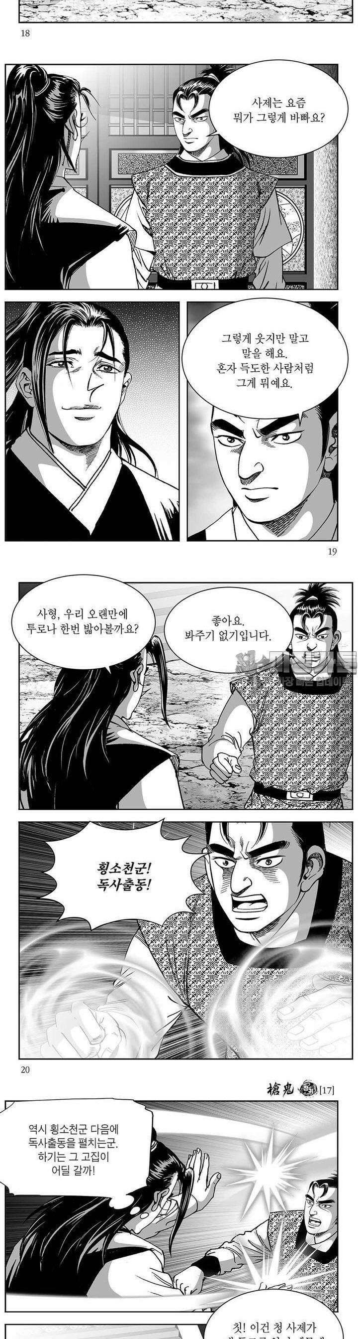 창귀 17권 6