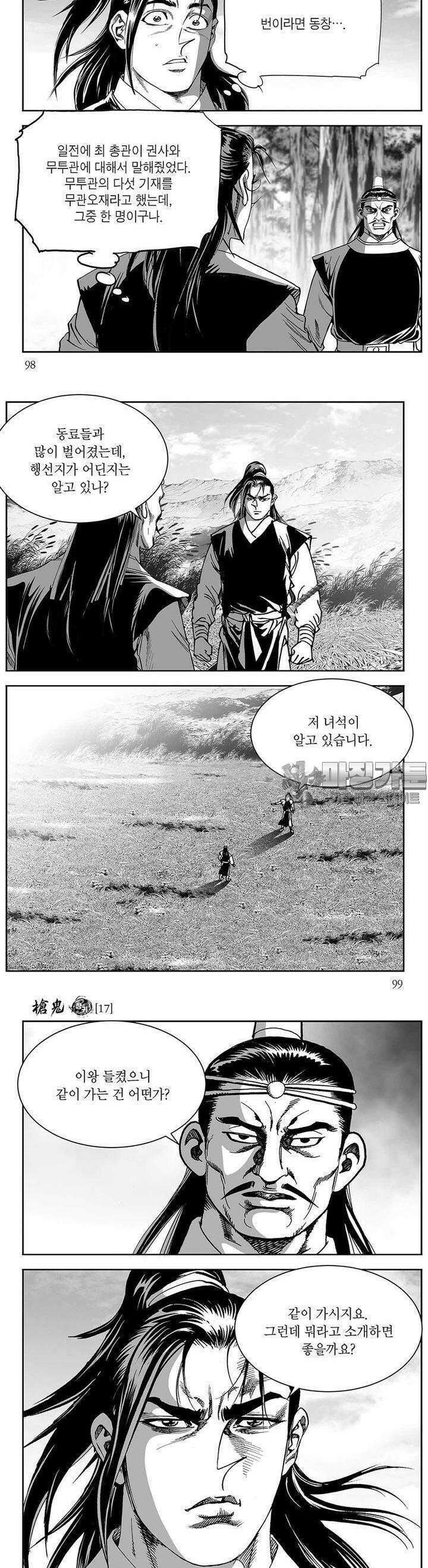 창귀 17권 37