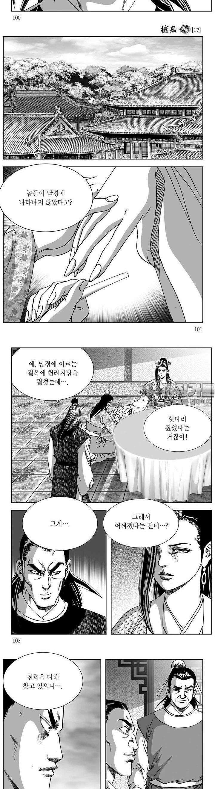 창귀 17권 38