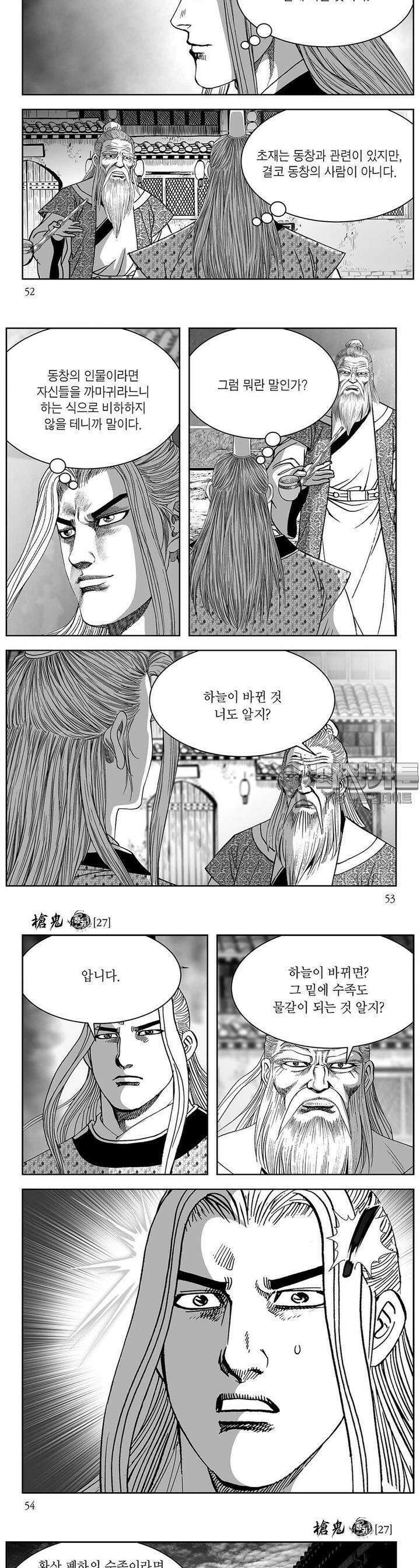 창귀 27권 19
