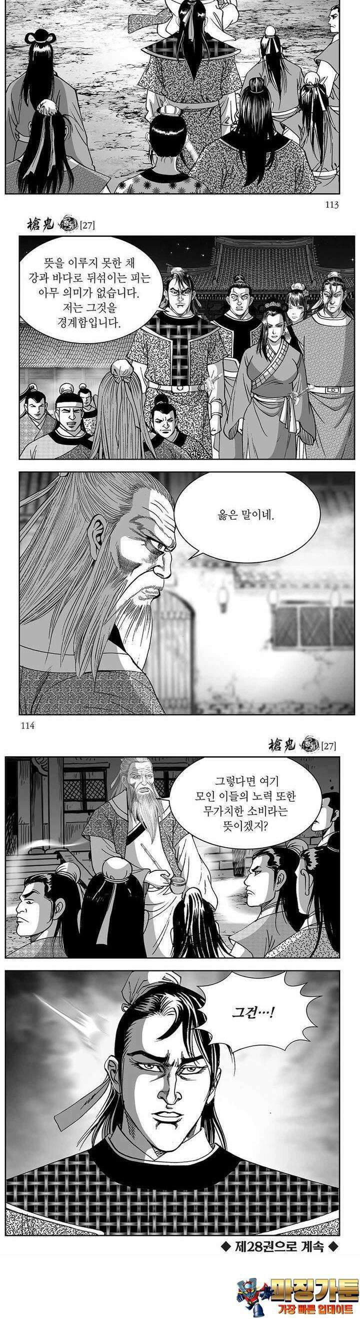 창귀 27권 43