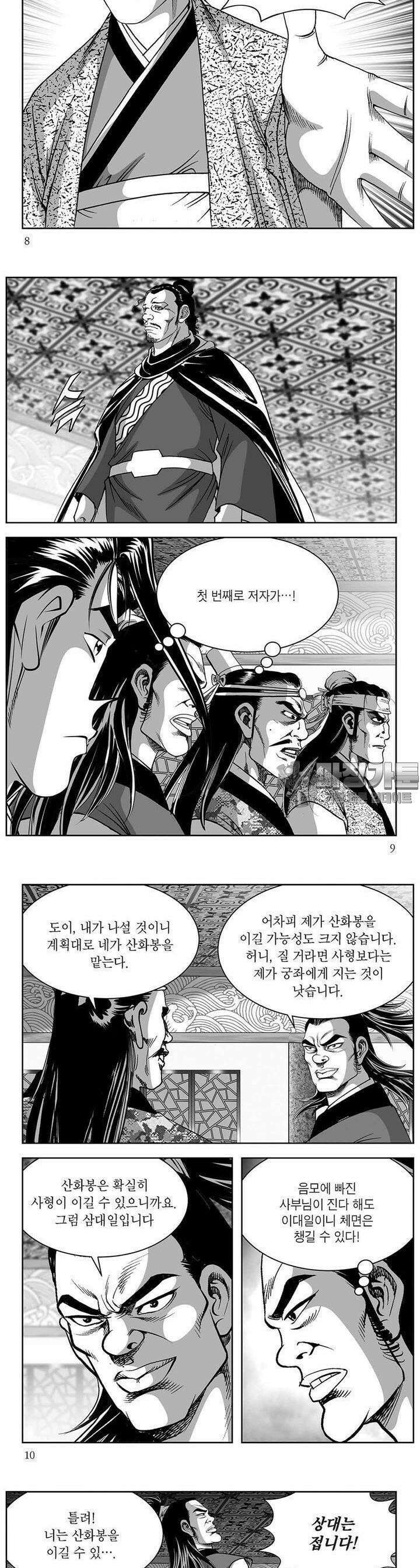 창귀 37권 [1부 완결] 2