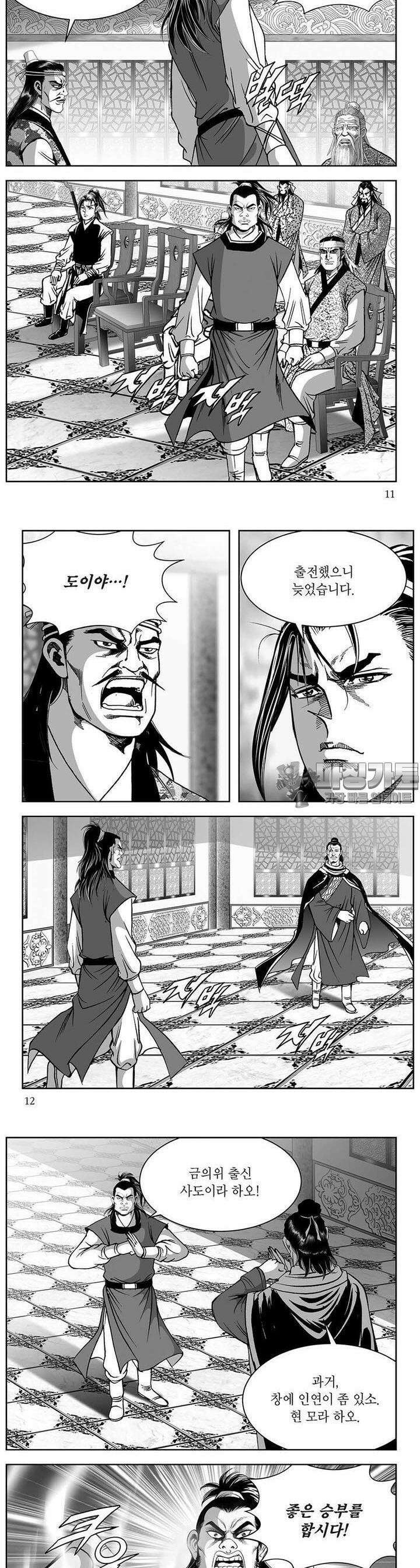 창귀 37권 [1부 완결] 3