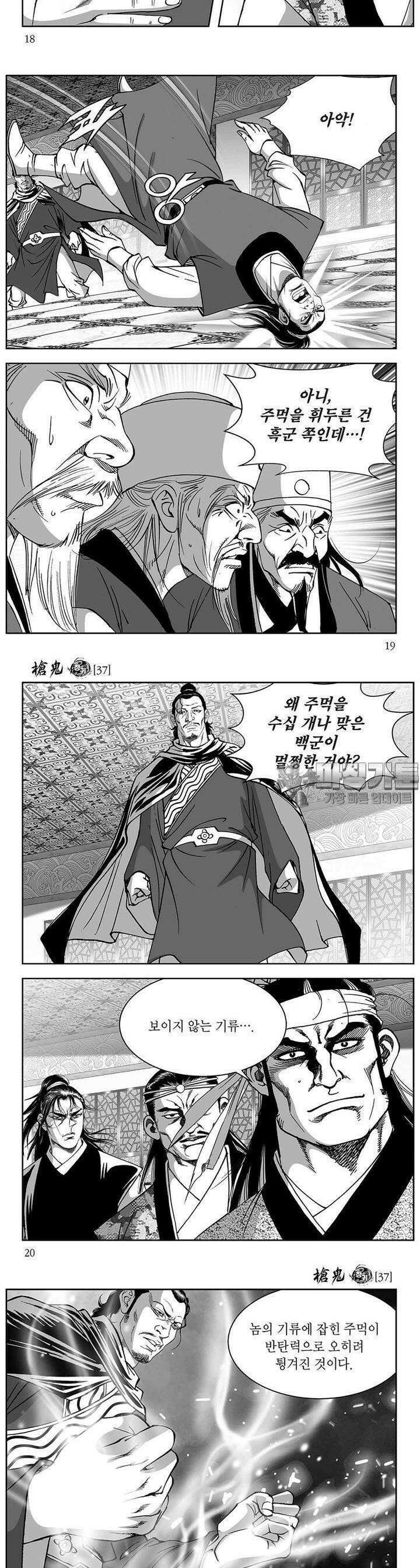 창귀 37권 [1부 완결] 6