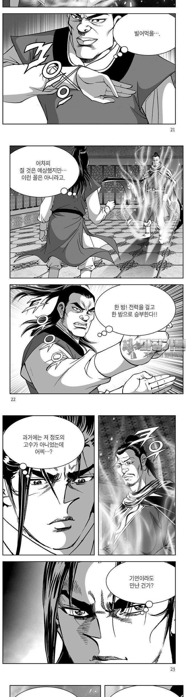 창귀 37권 [1부 완결] 7